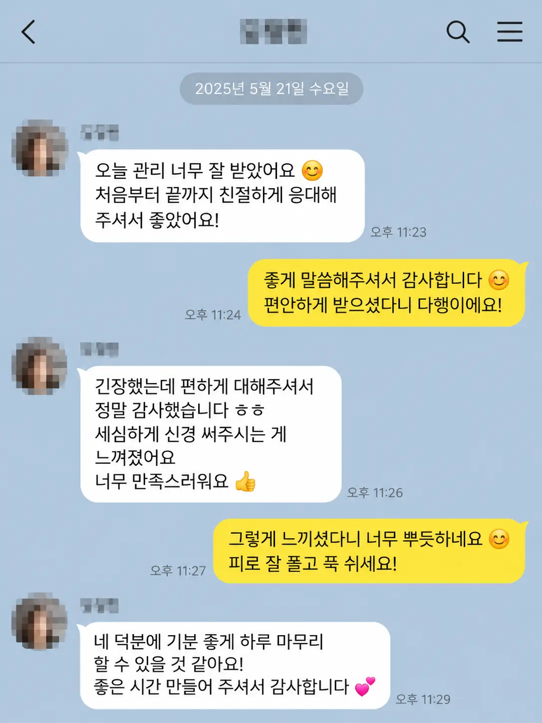 친절하고 세심한 응대에 만족했다는 고객 카카오톡 후기