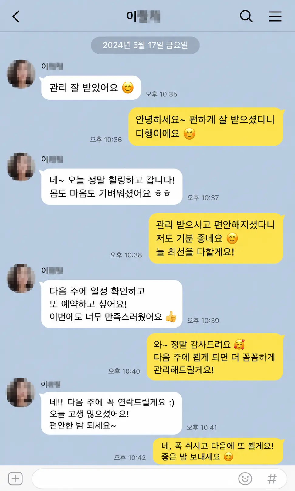힐링하고 다음 예약 의사를 남긴 고객 카카오톡 후기