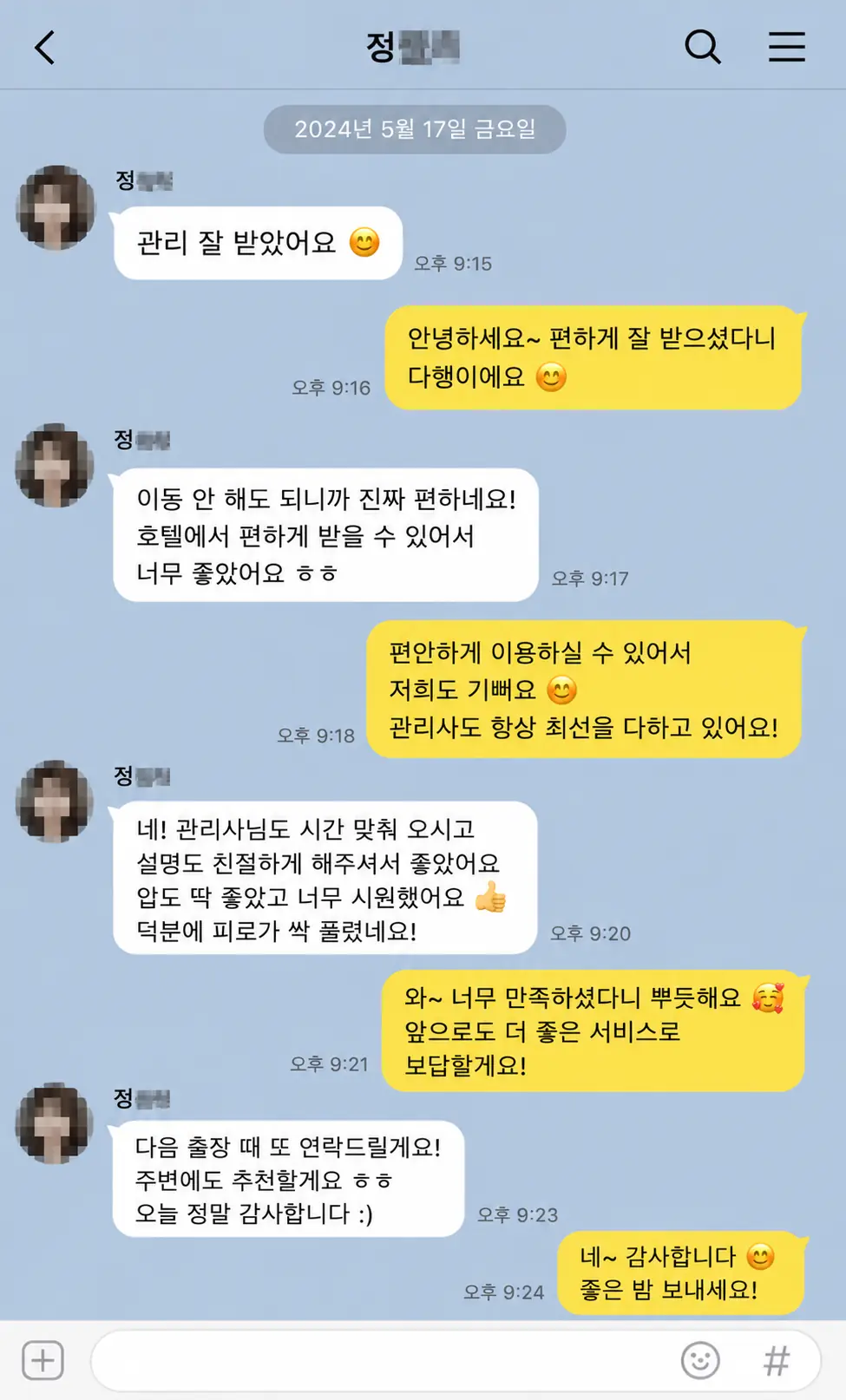 호텔에서 편하게 이용했다는 고객 카카오톡 후기