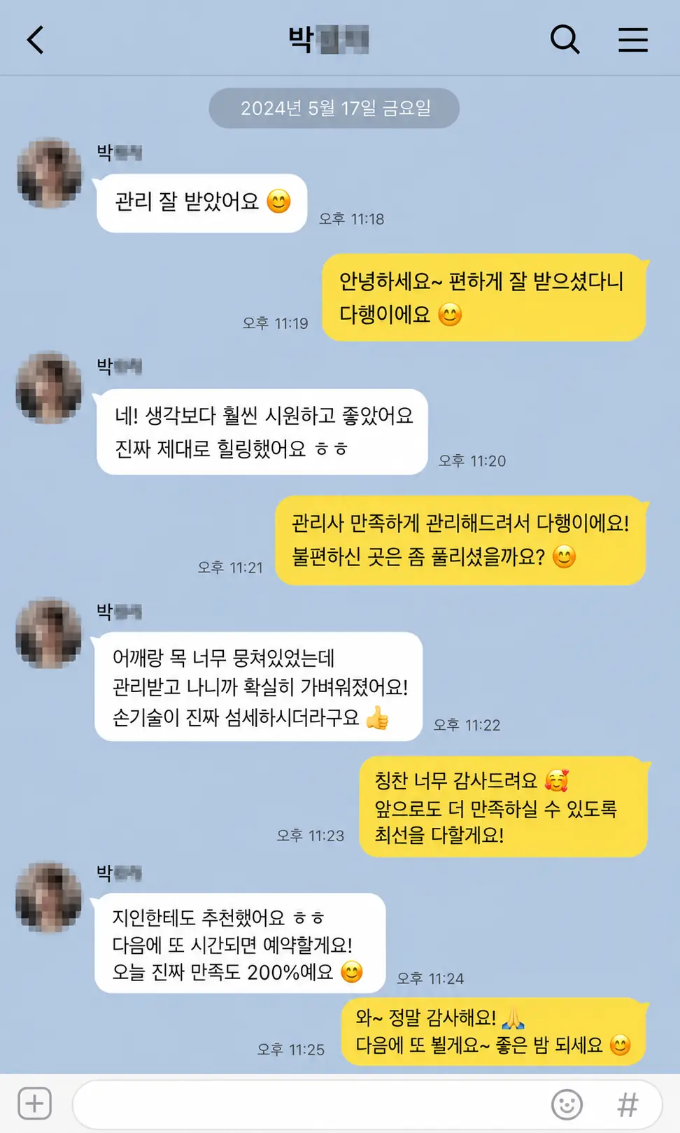 지인 추천과 재예약 의사를 남긴 고객 카카오톡 후기